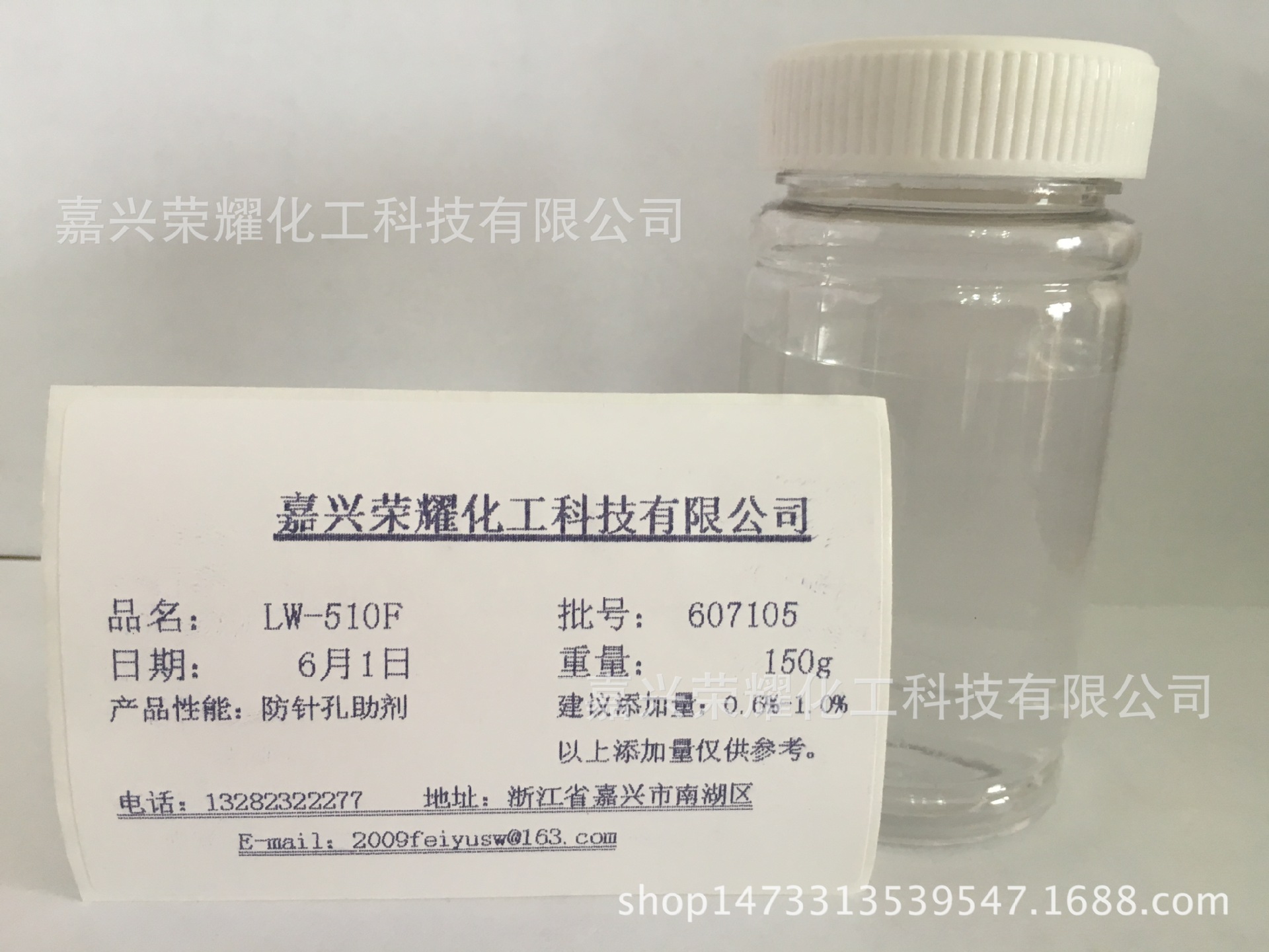 合成革PU聚氨酯添加型助剂 防针孔助剂 LW-510F
