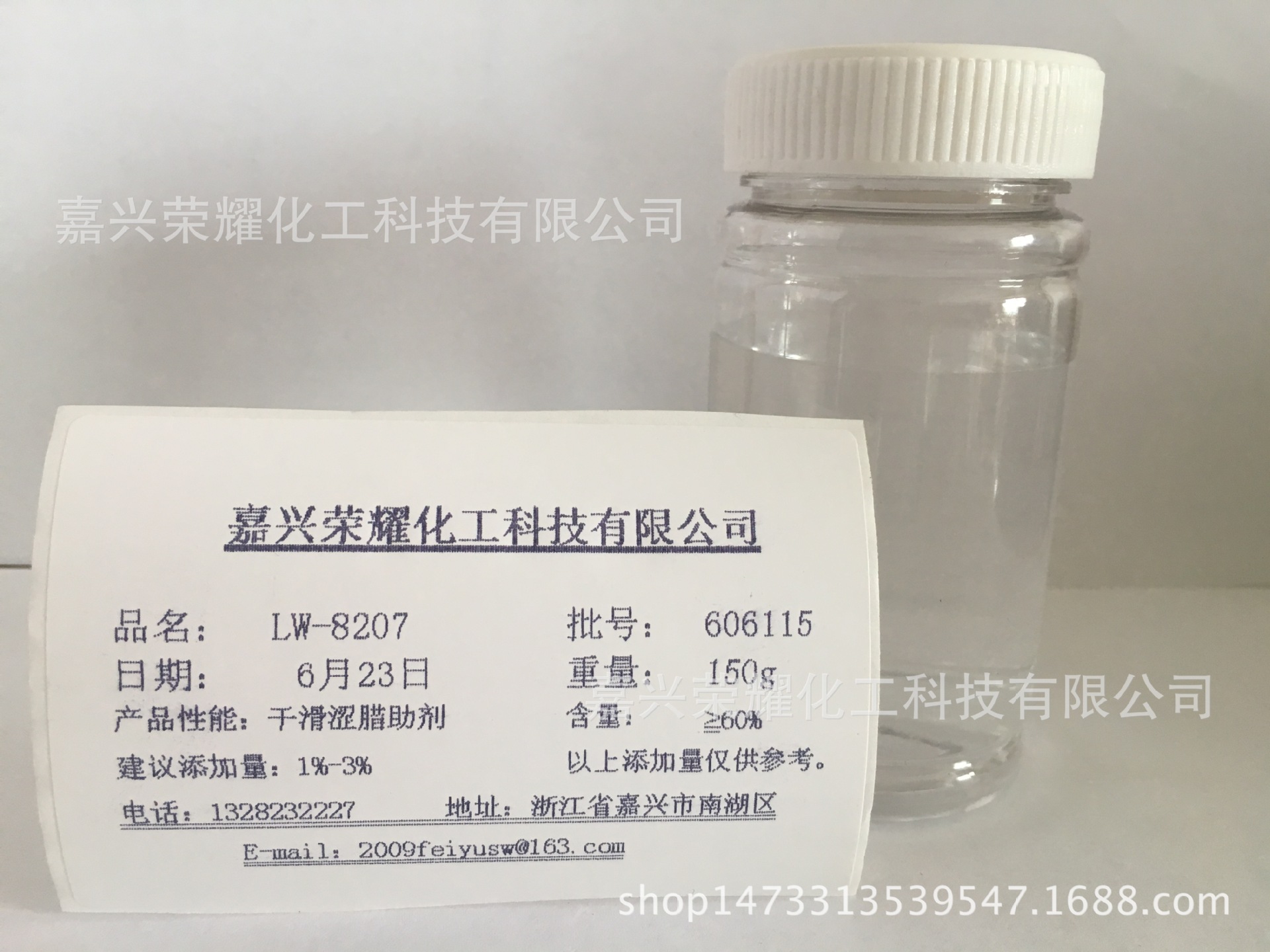 合成革PU聚氨酯添加型助剂 干滑涩蜡手感助剂 LW-8207