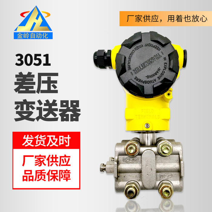 3051差压变送器 单晶硅压力变送器 压差传感器
