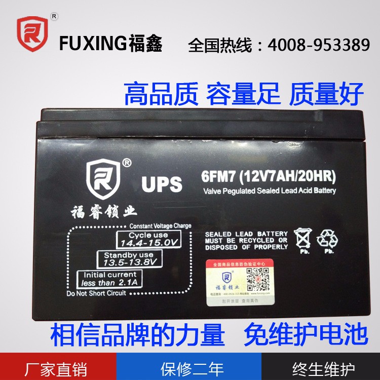 智能电池12V免维护蓄电池门禁后备电源福睿刷卡锁UPS电池1