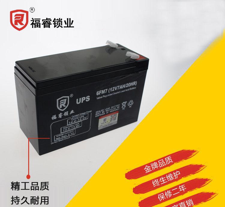 电池12V免维护蓄电池门禁后备电源福睿刷卡锁UPS电池12V7A