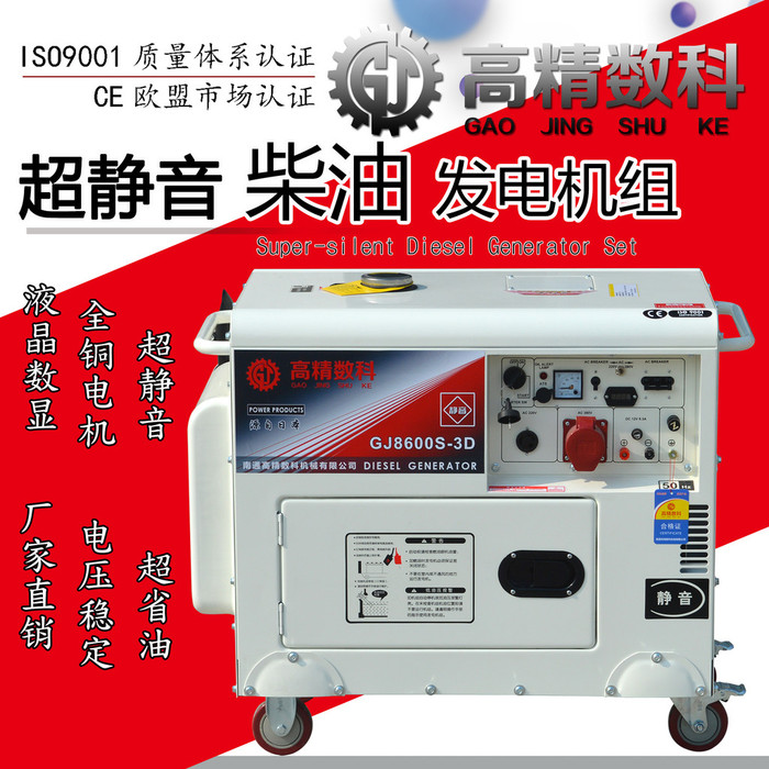 发电机柴油发电机静音发电机发电机组静音柴油发电机组高精数科DP-8600SE