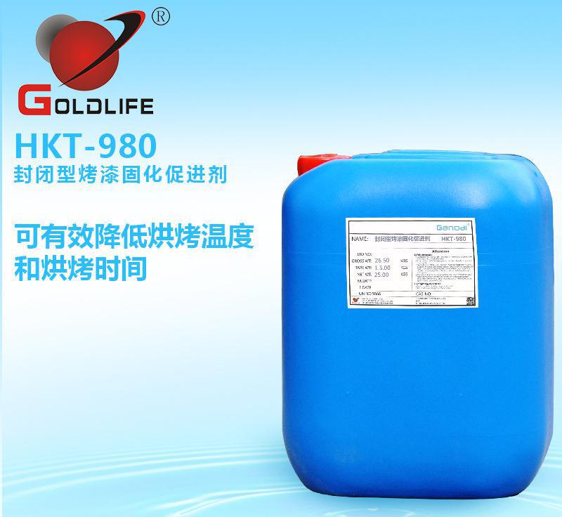 供应富勒尔HKT-980 封闭型烤漆 固化促进助剂 降温剂 水性涂料、催化剂  电镀光油体系