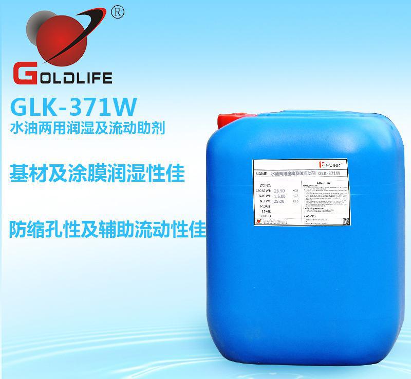 供应GLK-371W 水油两用流动及润湿助剂  流平剂  水性涂料 助剂
