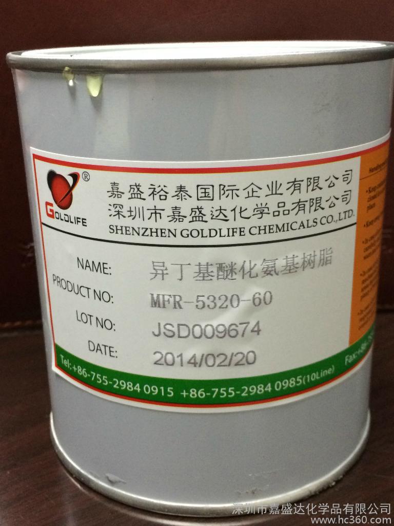 供应TONJ  MFR-5320-60树脂、助剂、固定剂、染料