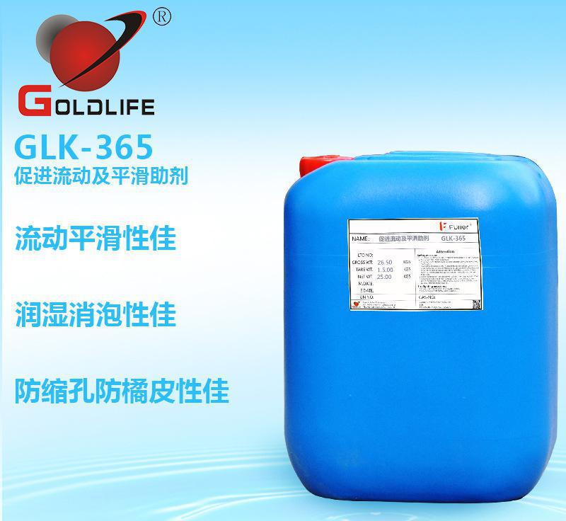 供应富勒尔 GLK-365 促进流动及平滑助剂 流平剂 助剂