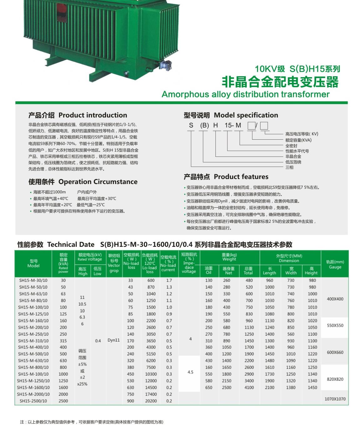 S(B)H15系列非晶合金配电变压器