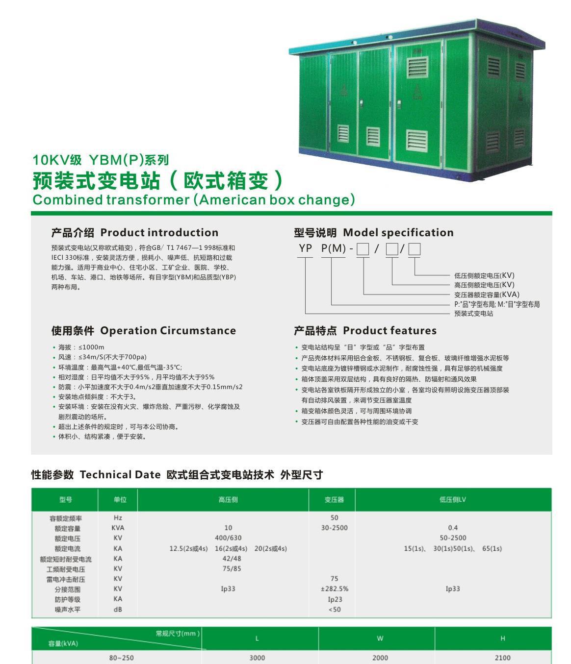 深圳 欧式变压器 预装式紧凑型箱变 1000KVA箱式变电站