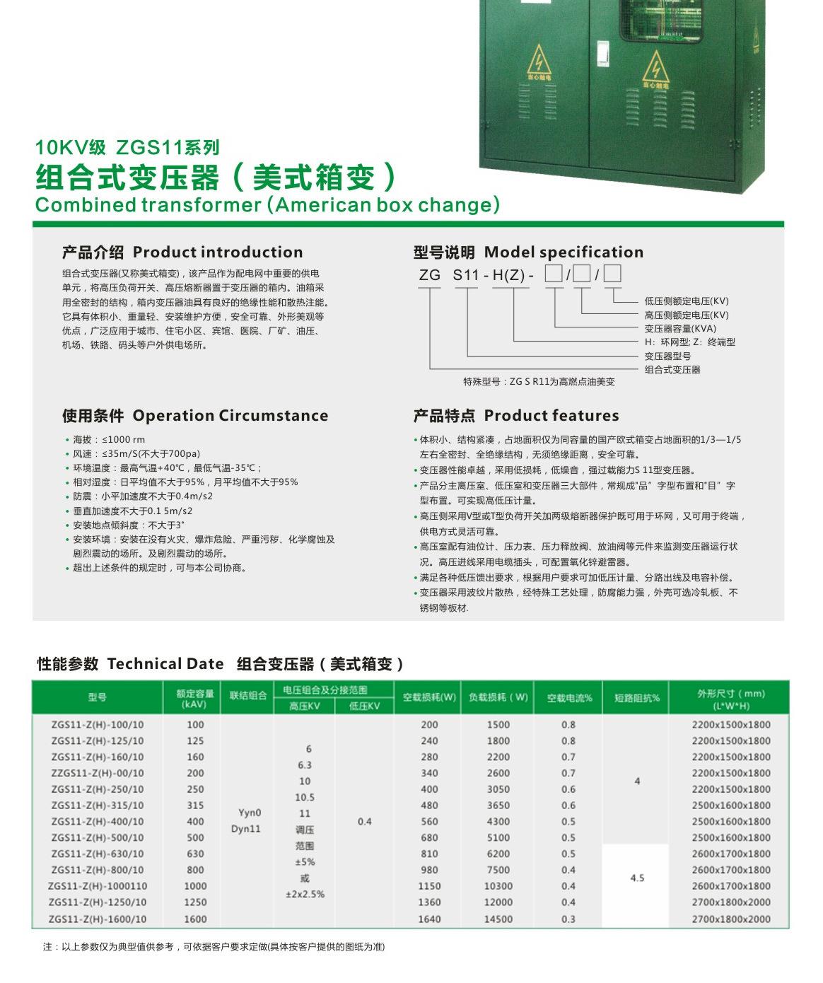 ZGS11系列组合式变压器（美式箱变）