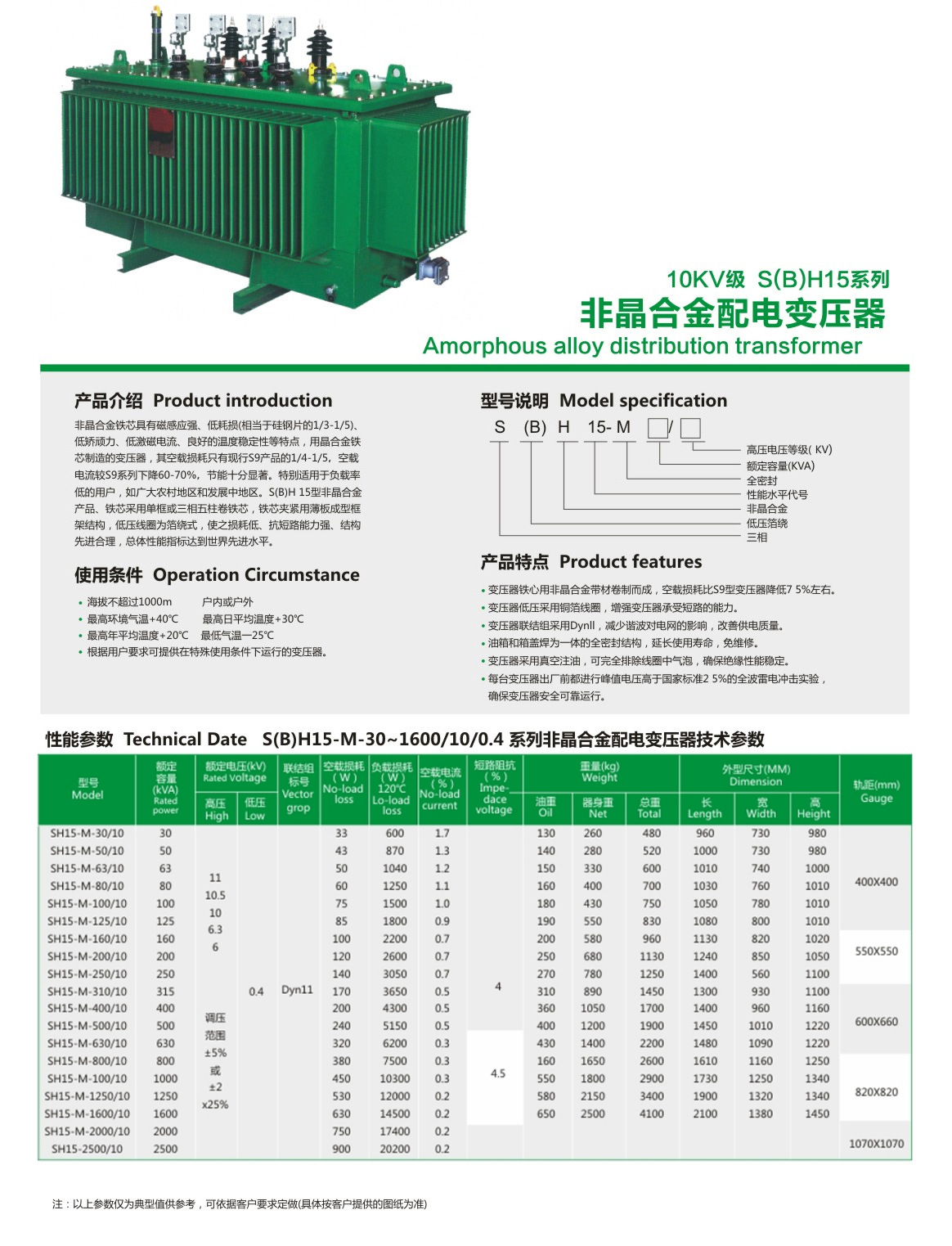 品质非晶合金配电变压器  节能非晶合金配电变压器 SH15-