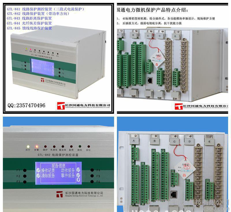 国通电力GTP-841变电站母线电压切换测控装置