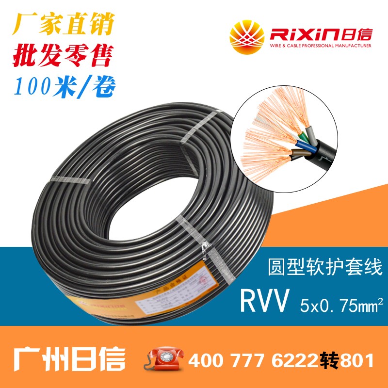 铜芯 RVV 电源线 软护套线 信号线 控制线 5芯x0.75平方 插头线