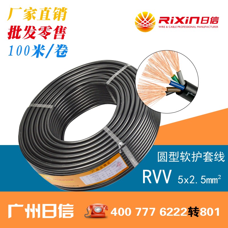 铜芯 RVV 5芯x2.5平方 电线电缆 电源线 插头线 连接线 生产厂家