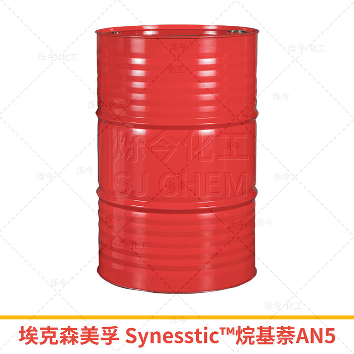 烷基萘AN5 美国美孚润滑油基础油烷基萘Synesstic5 182KG/桶