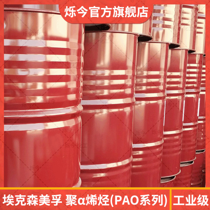 聚α烯烃PAO6 美国美孚润滑油基础油SpectraSyn6 168KG/桶