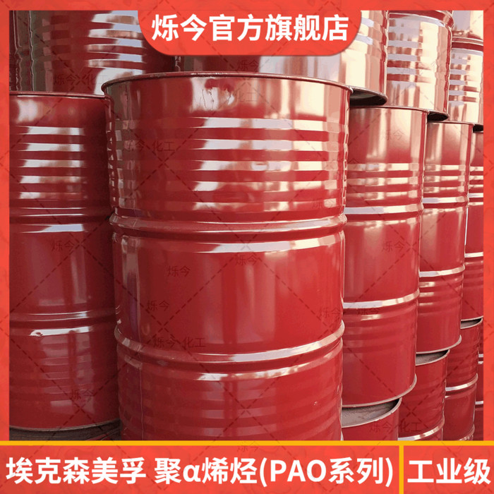 聚α烯烃PAO2 美国美孚润滑油基础油SpectraSyn2 168KG/桶