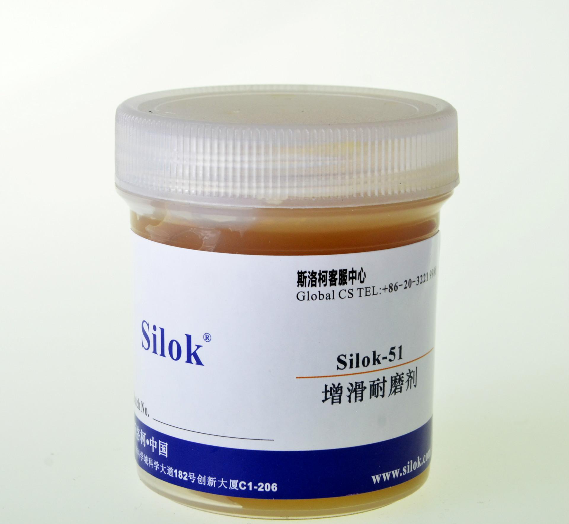 斯洛柯-增滑耐磨助剂51