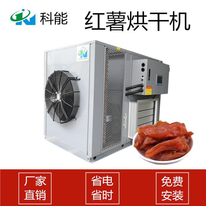 科能KN-240RD红薯片烘干机 烘干机厂家发货 其他干燥设备