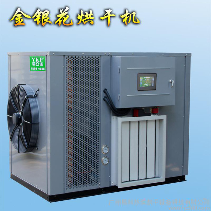 金银花空气能节能热泵烘干机 其他干燥设备