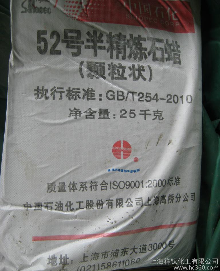大量上海高桥石化产石蜡（规格型号（块，颗粒蜡）