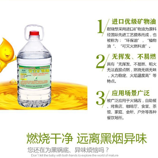 海硕  环保油燃料 批发整箱高纯型小火锅高端环保油外卖火锅燃料油火锅植物油矿物油 环保油燃料