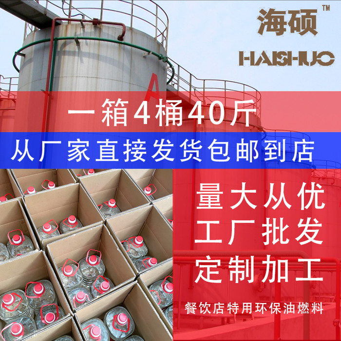郑州小火锅燃料海硕环保 植物油 环保油小火锅燃料油罐外卖烤鱼酒精灯加热燃批发商供应