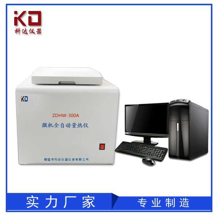 科达仪器ZDHW-300A 煤的发热量检测仪器  燃料油热量测量仪