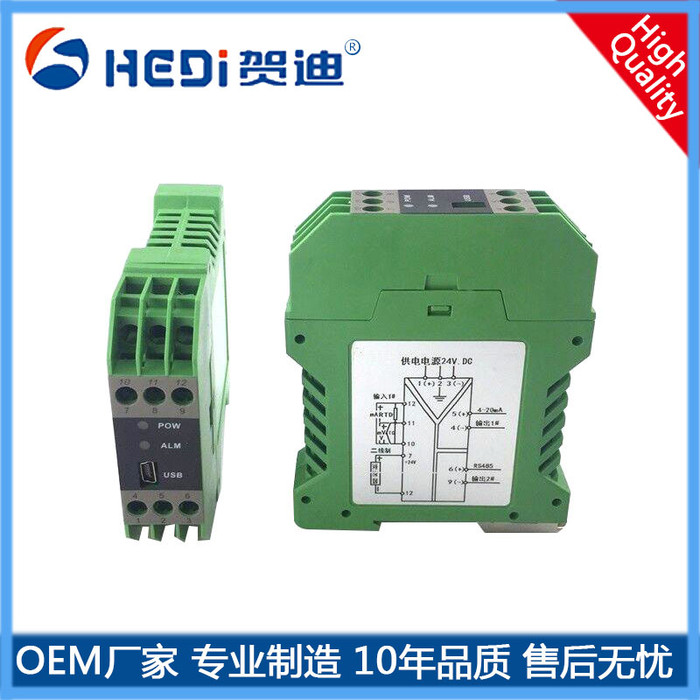 贺迪HDTD导轨式温度变送器RS485导轨式温度传感器卡槽安装式模似输出型温度变送器