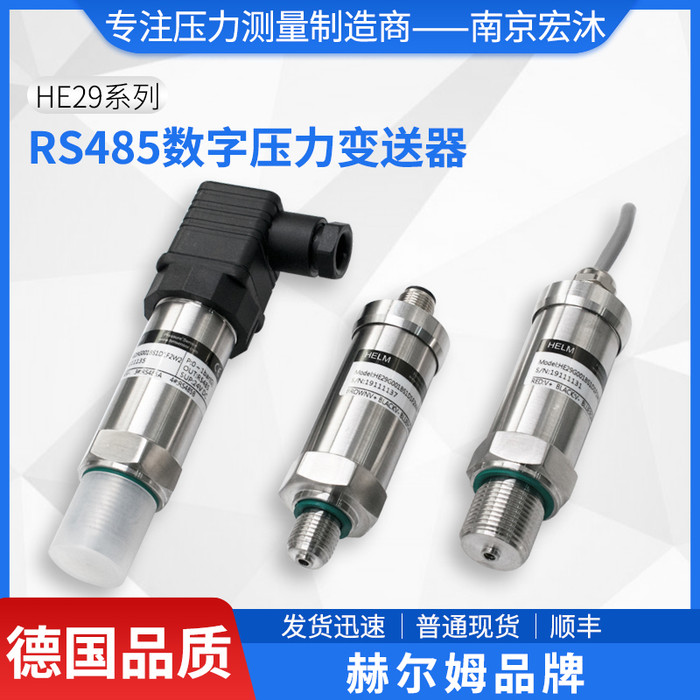 德国汉姆HE29无线智能物联网用RS485modbus/CAN数字压力变送器