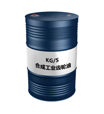 KG/S320合成工业齿轮油  昆仑合成工业齿轮油