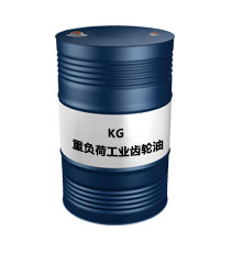 KG460重负荷工业齿轮油  昆仑重负荷工业齿轮油
