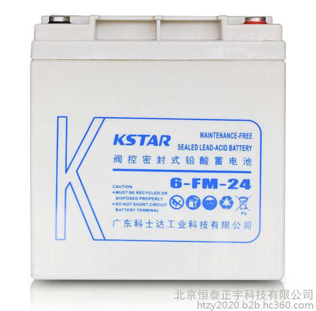 KSTAR蓄电池6-FM-24消防应急系统12V24AH科士达蓄电池 机房配电室 UPS电源 直流屏电池 EPS电池