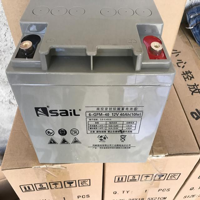 SaiL风帆蓄电池12V40Ah 免维护蓄电池6-GFM-40 ups铅酸蓄电池