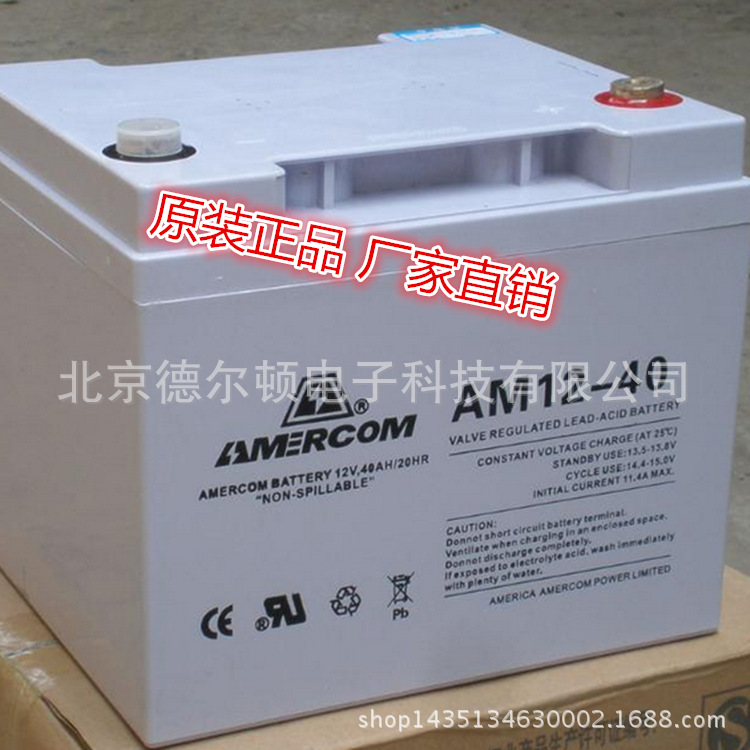 AMERCOM艾默科蓄电池AM7.2-12 12V7.2AH直流屏UPS机房蓄电池专用