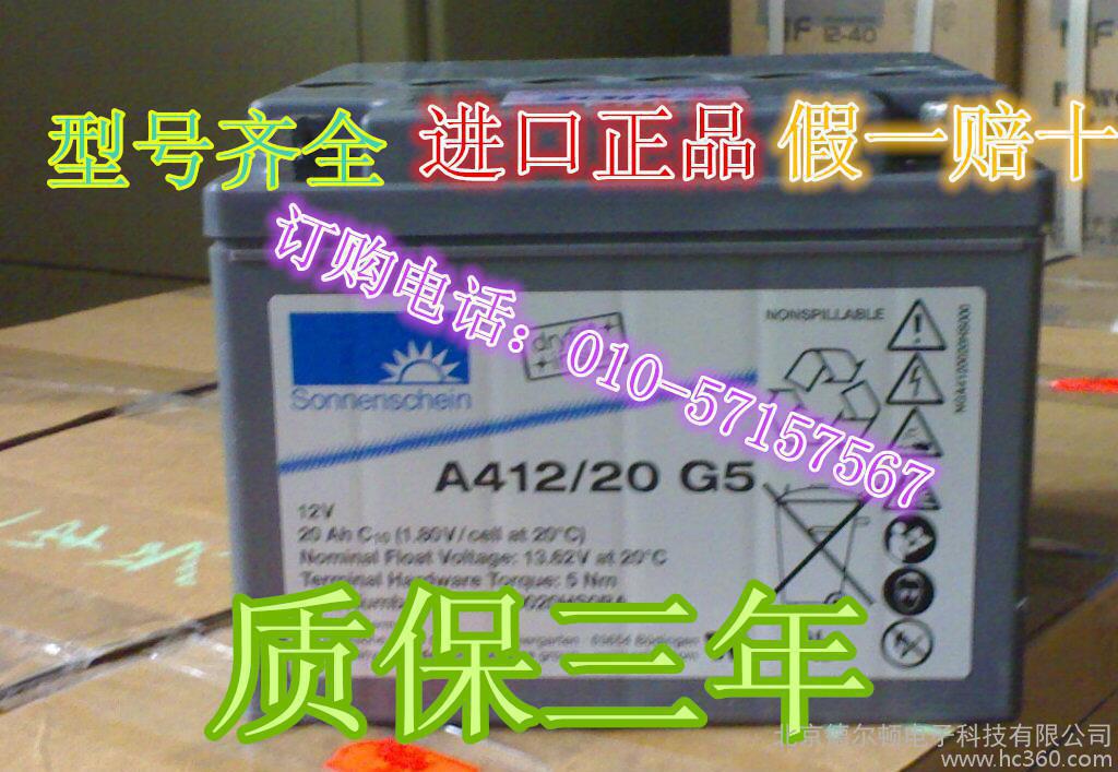 蓄电池 A412/5.5A德国阳光胶体蓄电池12V5.5AH