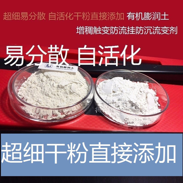 直销PYY-003A易分散自活化干粉直接添加有机黏土增稠流变助剂