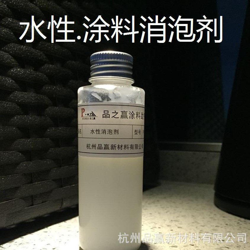 厂家现货直销SX-201水性涂料油墨乳胶漆消泡助剂