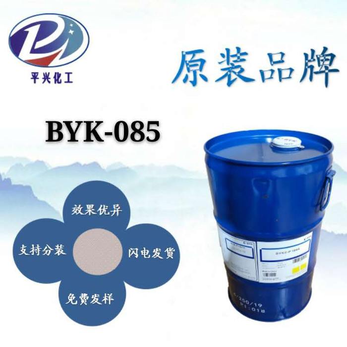 毕克 分散剂 消泡剂表面活性助剂 涂料有机硅消泡剂 BYK-085