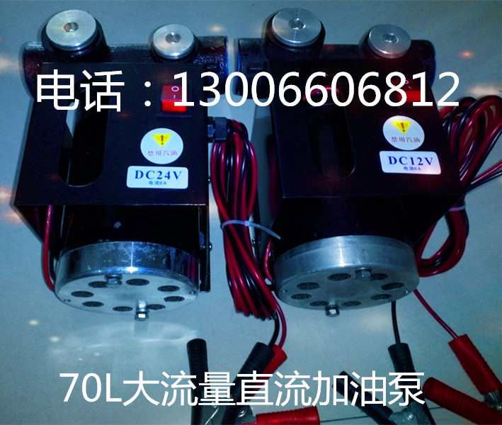直流电动油泵70L大流量12V24V自吸油泵柴油煤油计量加油配件