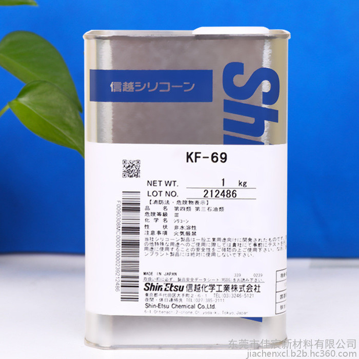 日本ShinEtsu信越KF-69高温涂料纺织助剂 日本工业有机硅润滑油柔软剂 ShinEtsu KF69