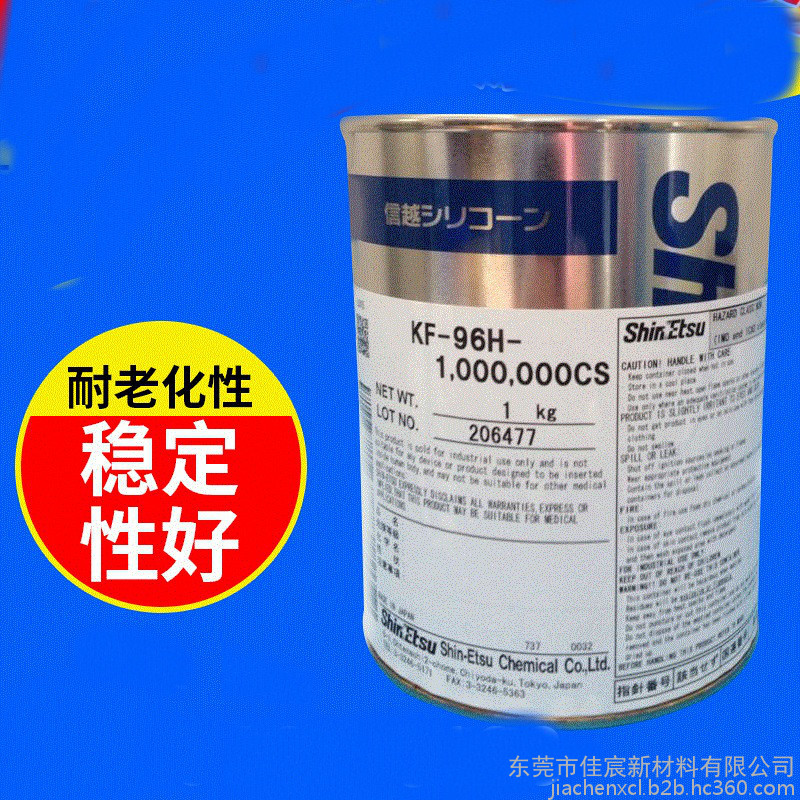 日本ShinEtsu信越KF-96H-1000000CS有机硅纺织柔软助剂 胶粘剂二甲基硅油导热润滑油