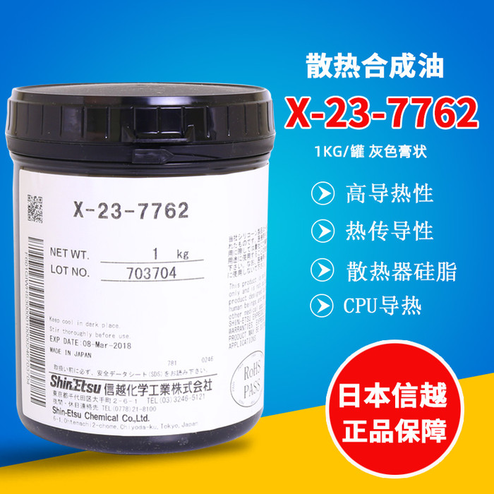 日本信越X-23-7762散热器高导热润滑脂 电子元件有机硅散热合成油