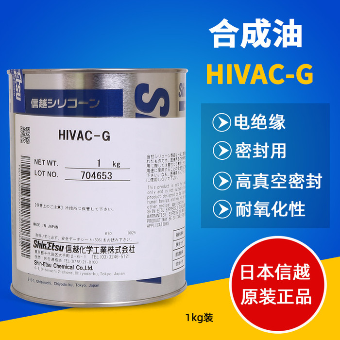 日本信越HIVAC-G高真空密封有机硅润滑泵油 工业绝缘合成油润滑脂 HIVAC-G润滑胶