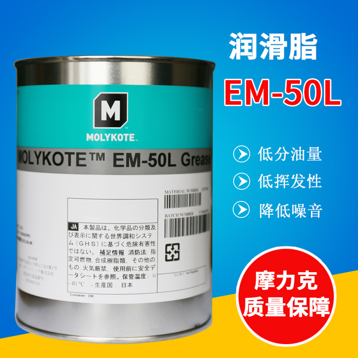 道康宁EM-50L塑料机械滚动轴承润滑油 美国耐高温塑胶工业润滑脂