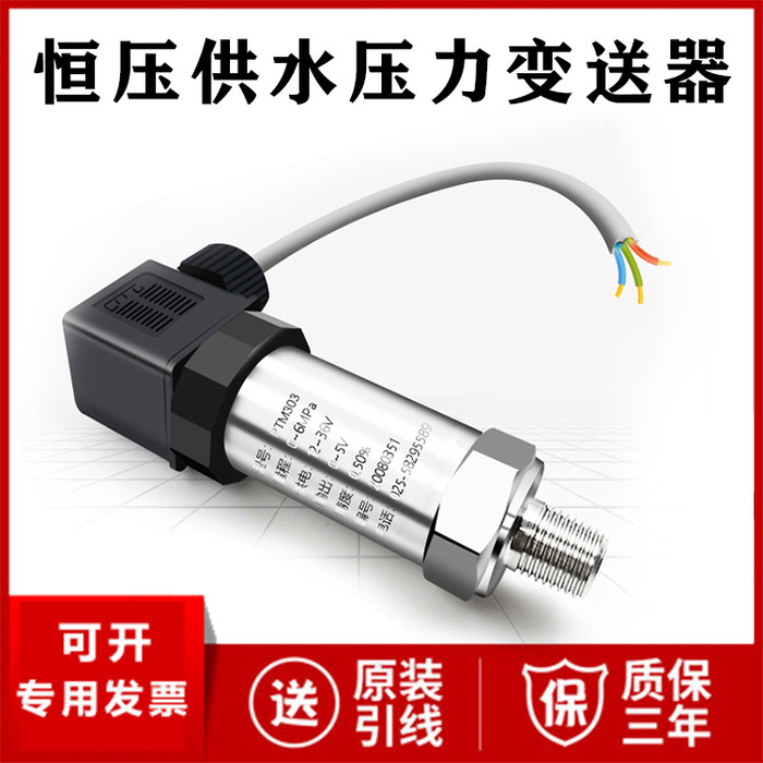 供水压力变送器厂家价格 恒压供水压力变送器传感器4-20mA RS485