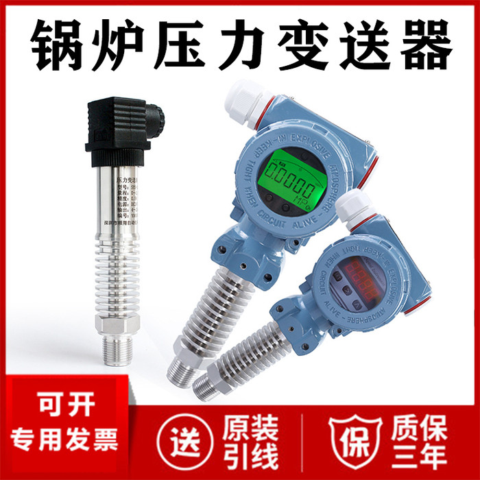 锅炉压力变送器厂家价格 高温锅炉压力传感器蒸汽 4-20mA RS485