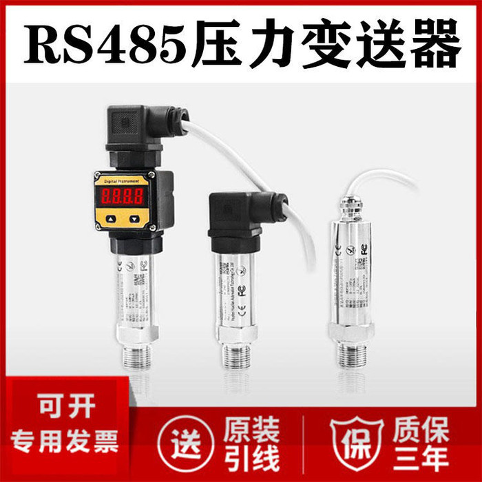 RS485压力变送器厂家价格 RS485压力传感器 modbus协议