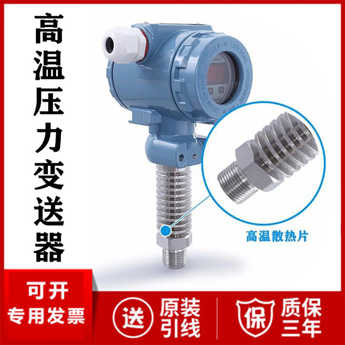 高温压力变送器厂家价格 高温压力传感器4-20mA RS485