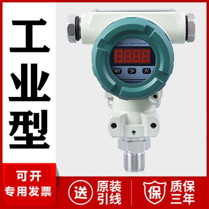 工业型压力变送器厂家价格 工业型压力传感器4-20mA RS485 304