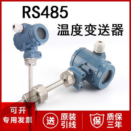 RS485温度变送器厂家价格 RS485温度传感器